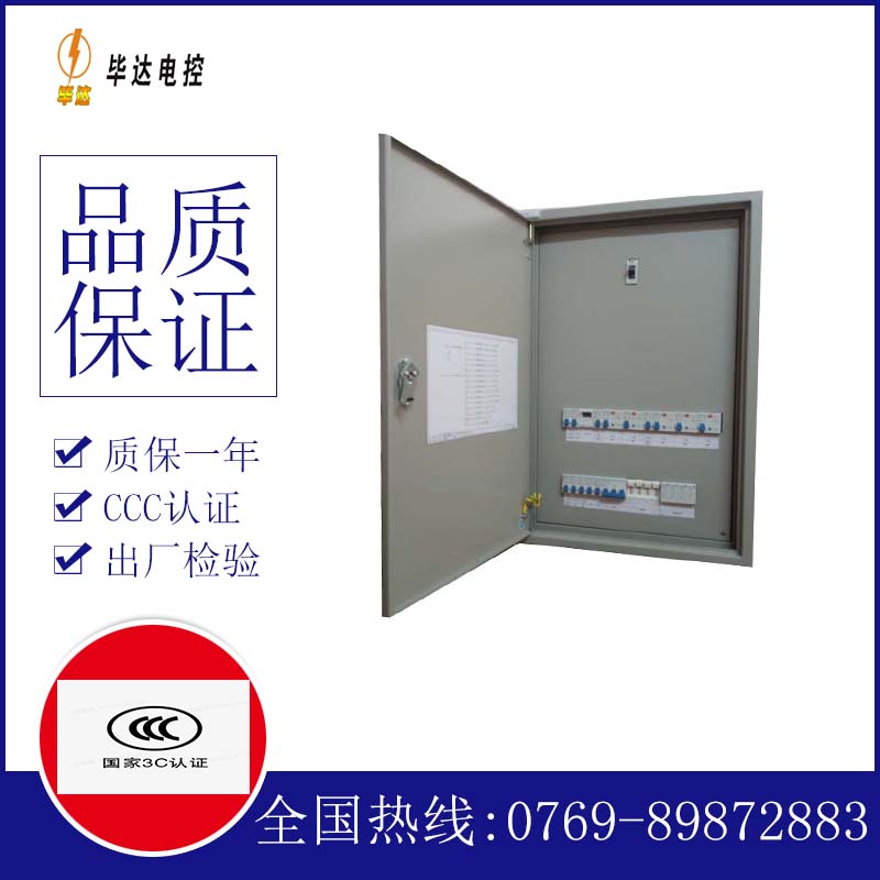 化德照明配电箱